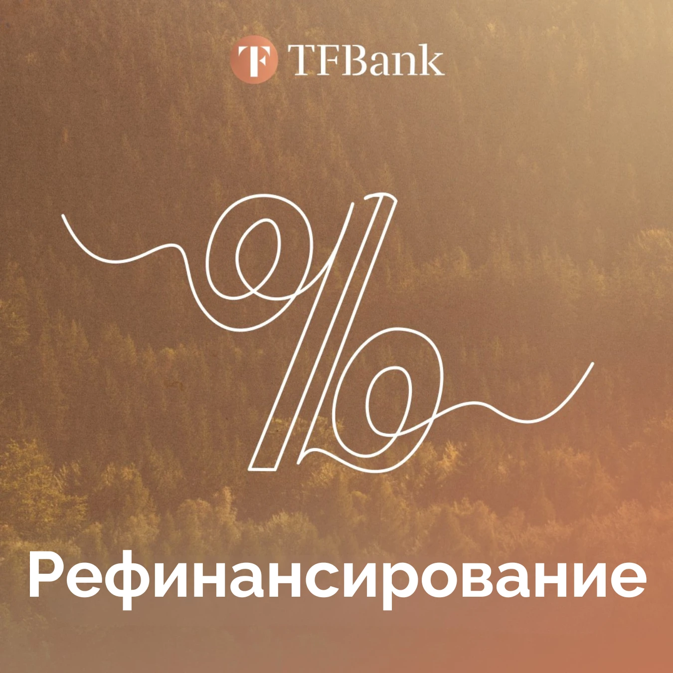 Refinancing RU